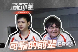 TES发布对阵BLG赛场语音：心之所向，素履以往，收官战继续向前！