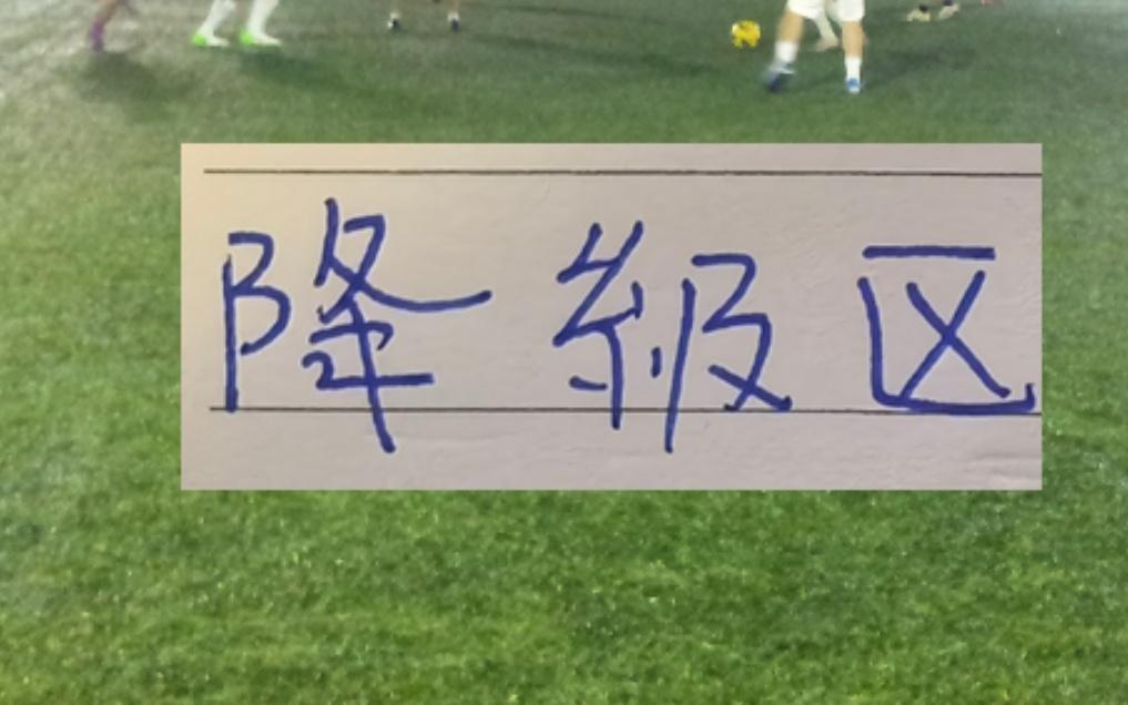 中超第三轮看申花跟北京国安谁能远