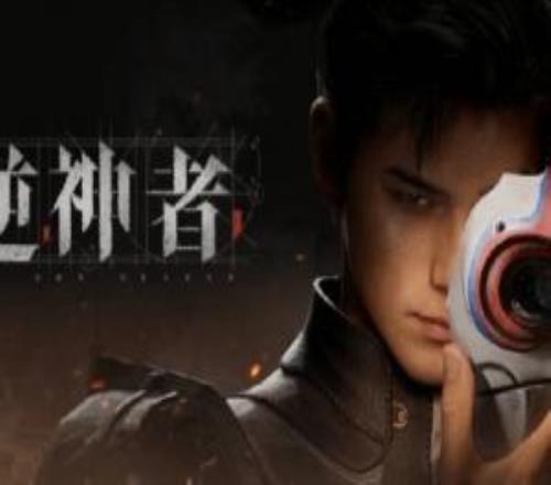 这么自信！国产新游《逆神者》预计上线三年后销量超1000万份！