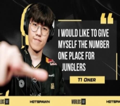 Oner：去年S赛我们是冠军且今年状态也很不错选自己是最强打野