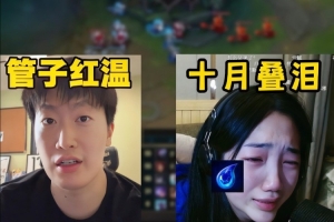 管泽元训练赛被打红!复盘和十月激烈辩论直接给十月说哭了!