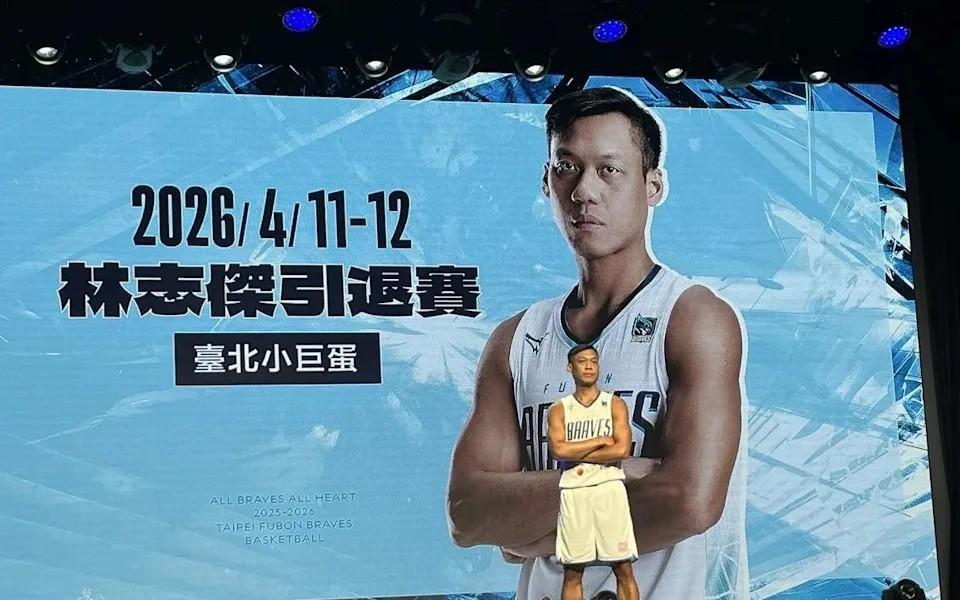 林志杰宣布26年4月退役，曾在CBA效力