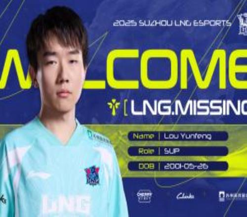 LNG官方：辅助选手MISSING加盟！一同向更高的赛场前进