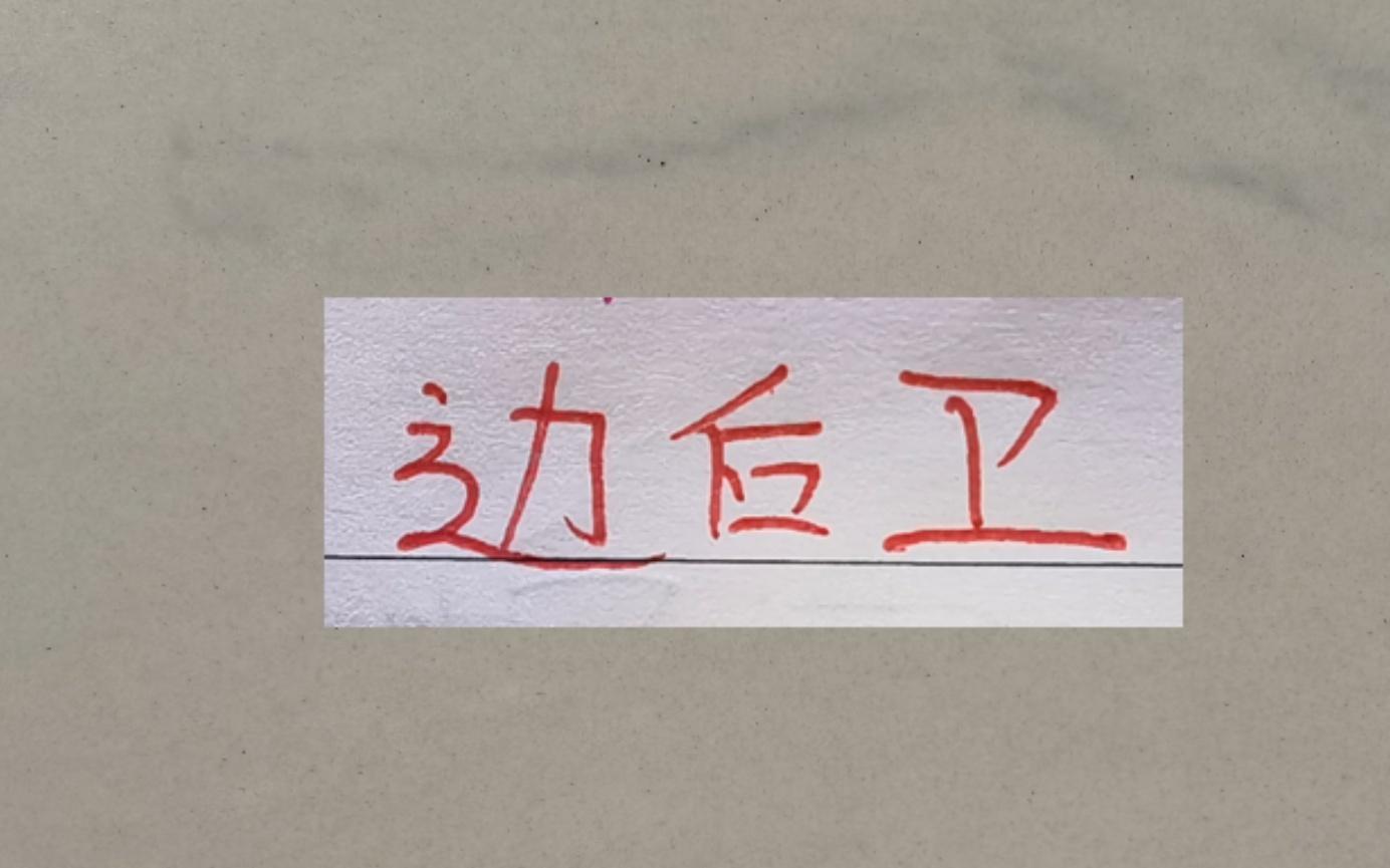 带刀边后卫！中超助攻榜前3名都是边