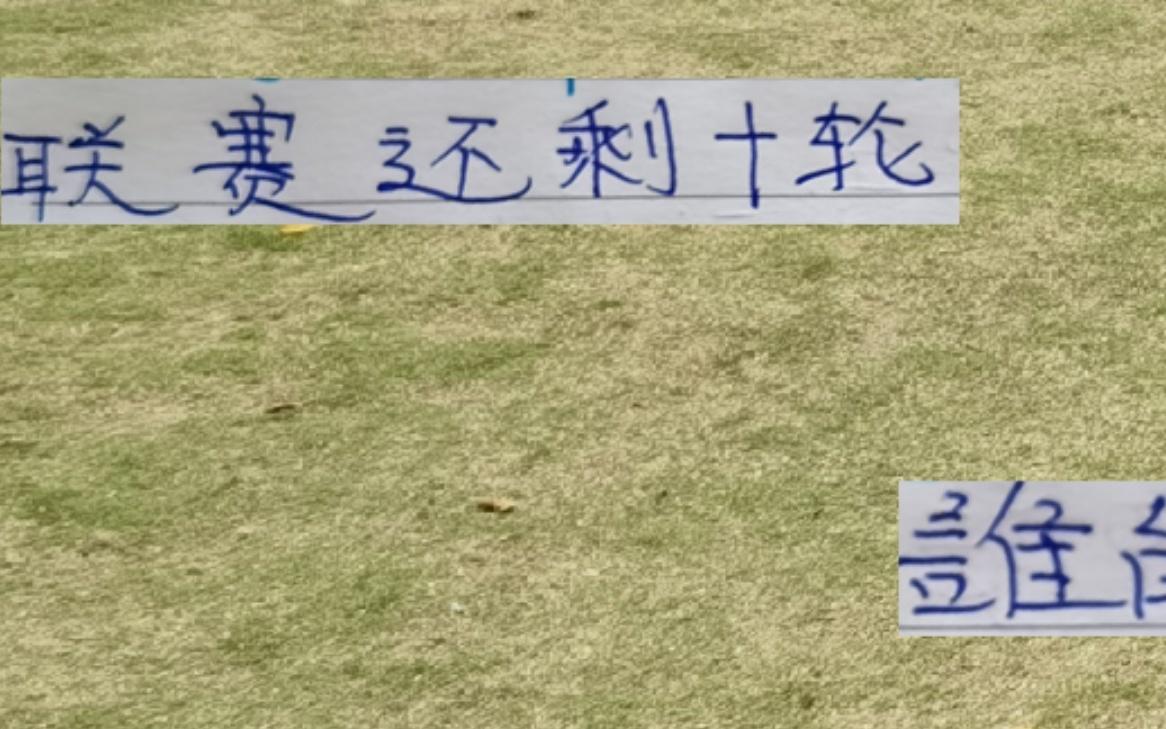 联赛还剩10轮！中超BIG4申花海港北京