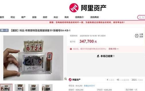 4人出价20轮！科比签名球星卡拍出34.