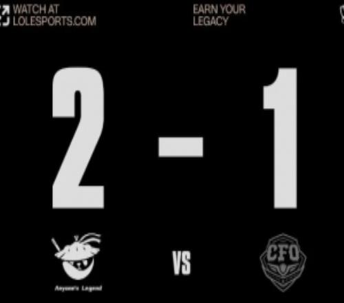 LCP赛区网友热议AL战胜CFO：圣枪雷克赛人间本体夺冠热门AL