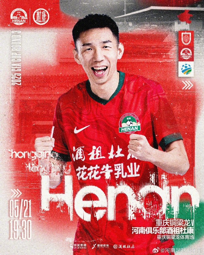 5月21日1930重庆铜梁龙VS河南俱乐部酒祖杜康
