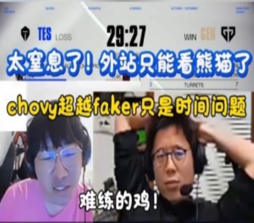 米勒宁王看GEN暴虐TES：外战只能看熊猫了！滔博全员小心脏！