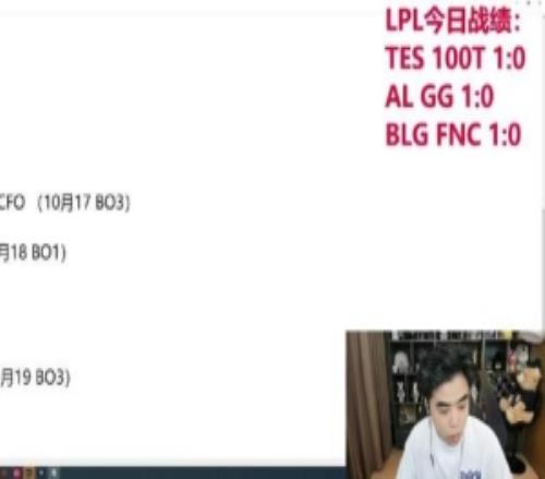 BLG要对得起这个抽签！朱开：LCK下下签GEN和T1面临淘汰边缘