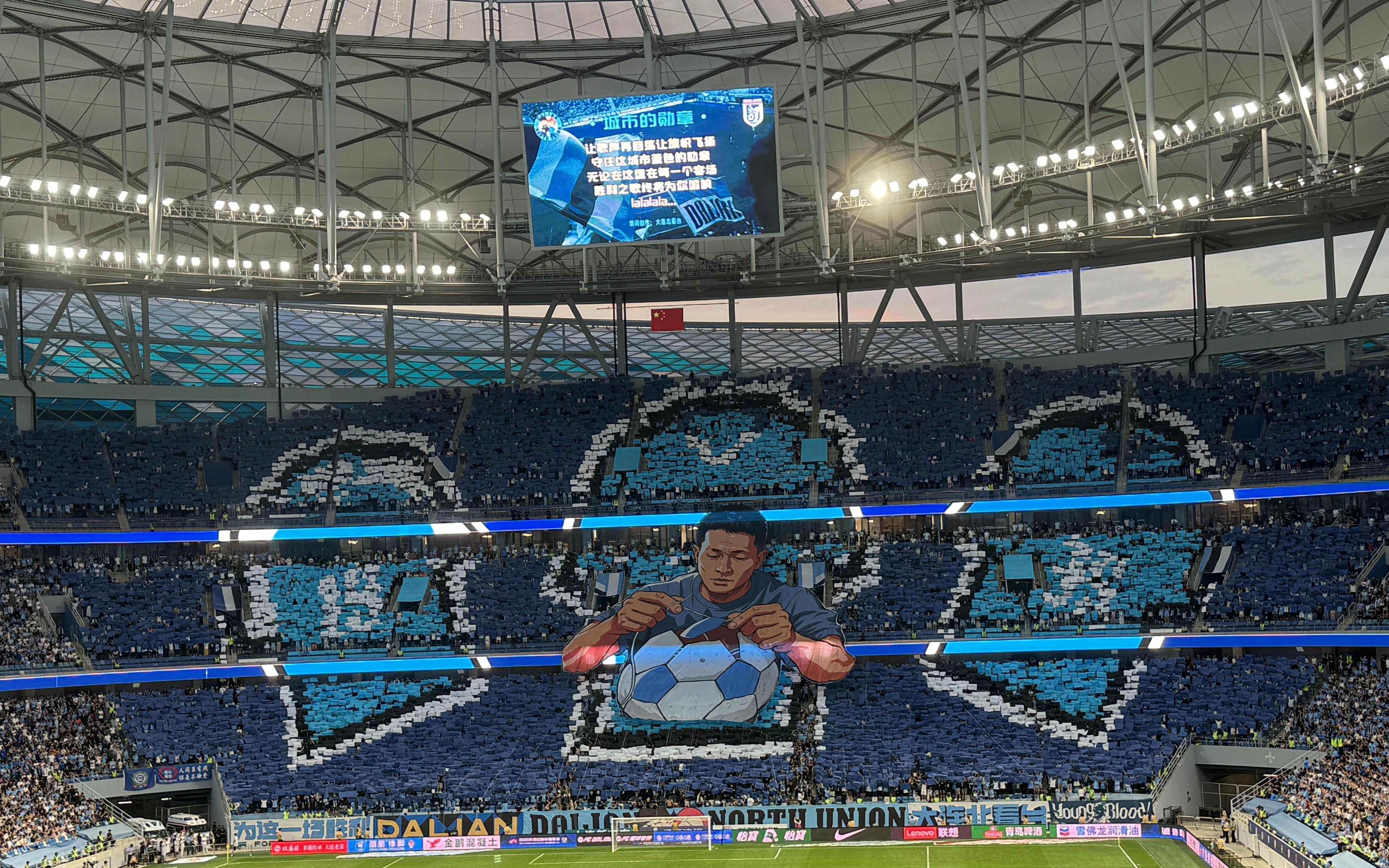 致敬传奇，大连英博主场看台打出TIFO