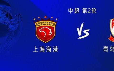 海港vs西海岸：五外援PK四外援，蒯纪闻