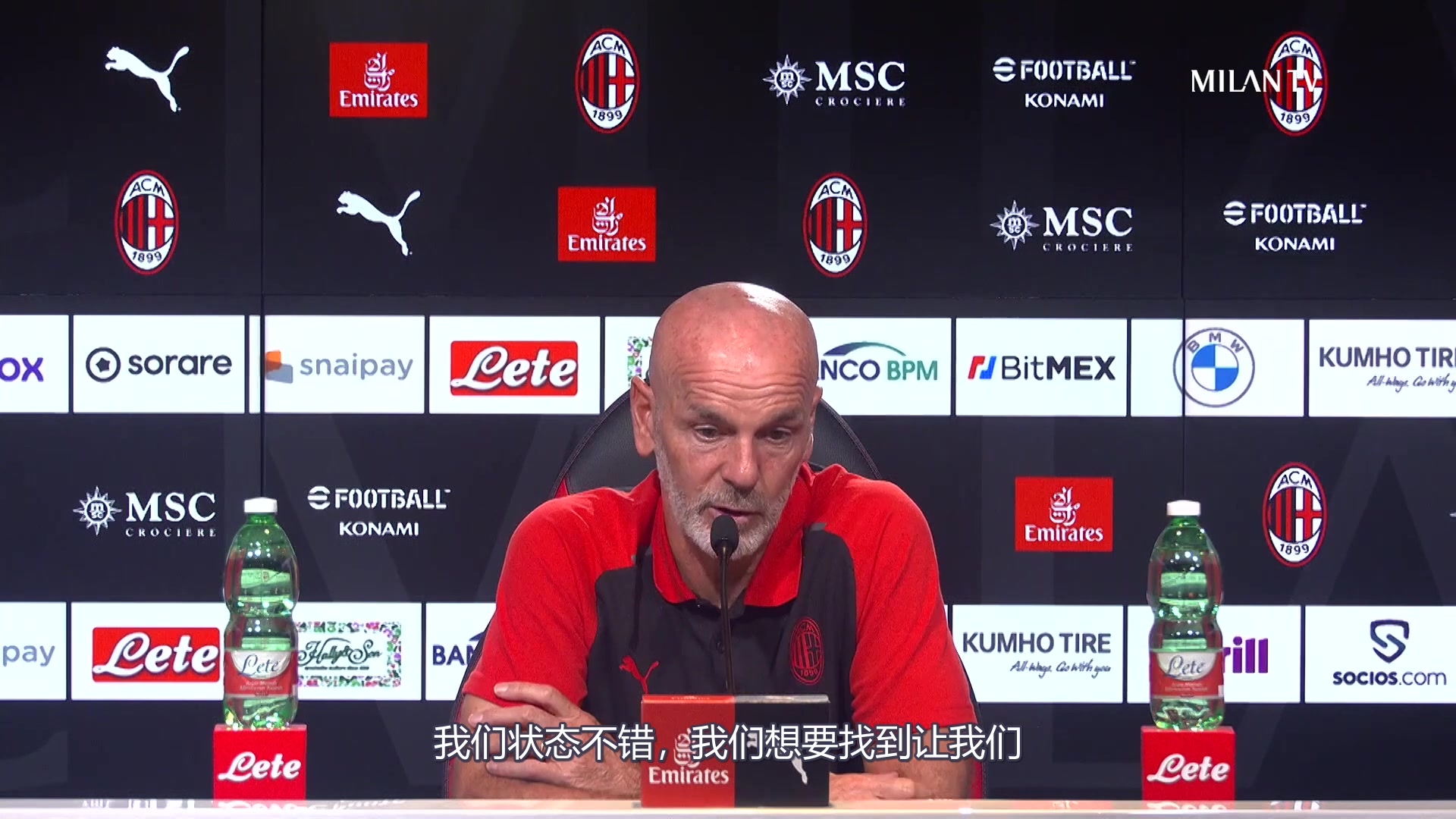 皮奥利：米兰德比大败不意味着旅程结束我很清楚球员们水平和态度