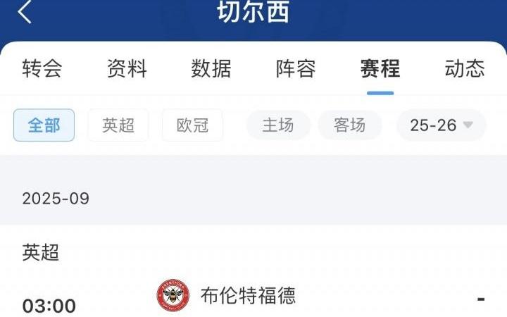 詹俊：切尔西“9号魔咒”何时能打破