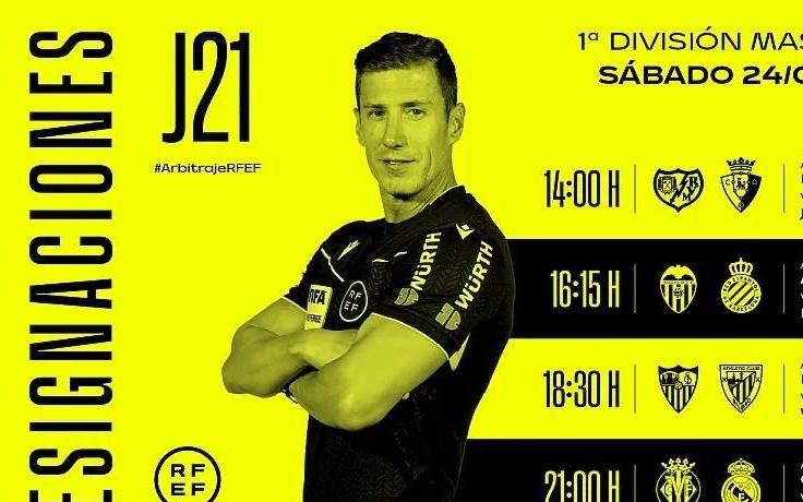 周六西甲裁判：索托格拉多将执法皇马