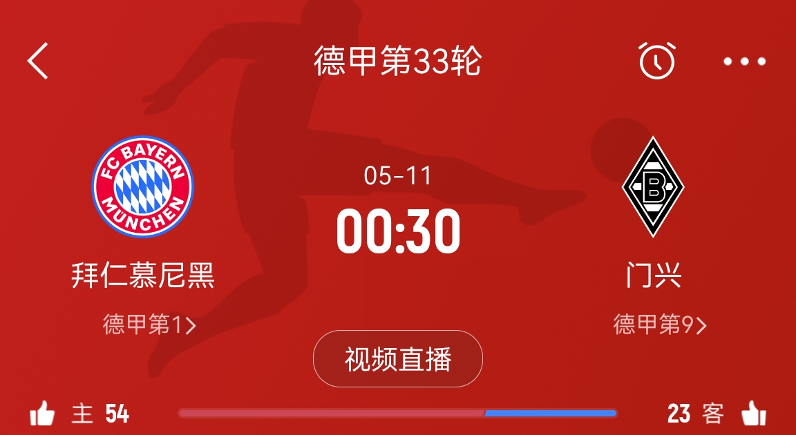 拜仁对门兴已三连胜，自2014年以来面对该对手的最长连胜纪录