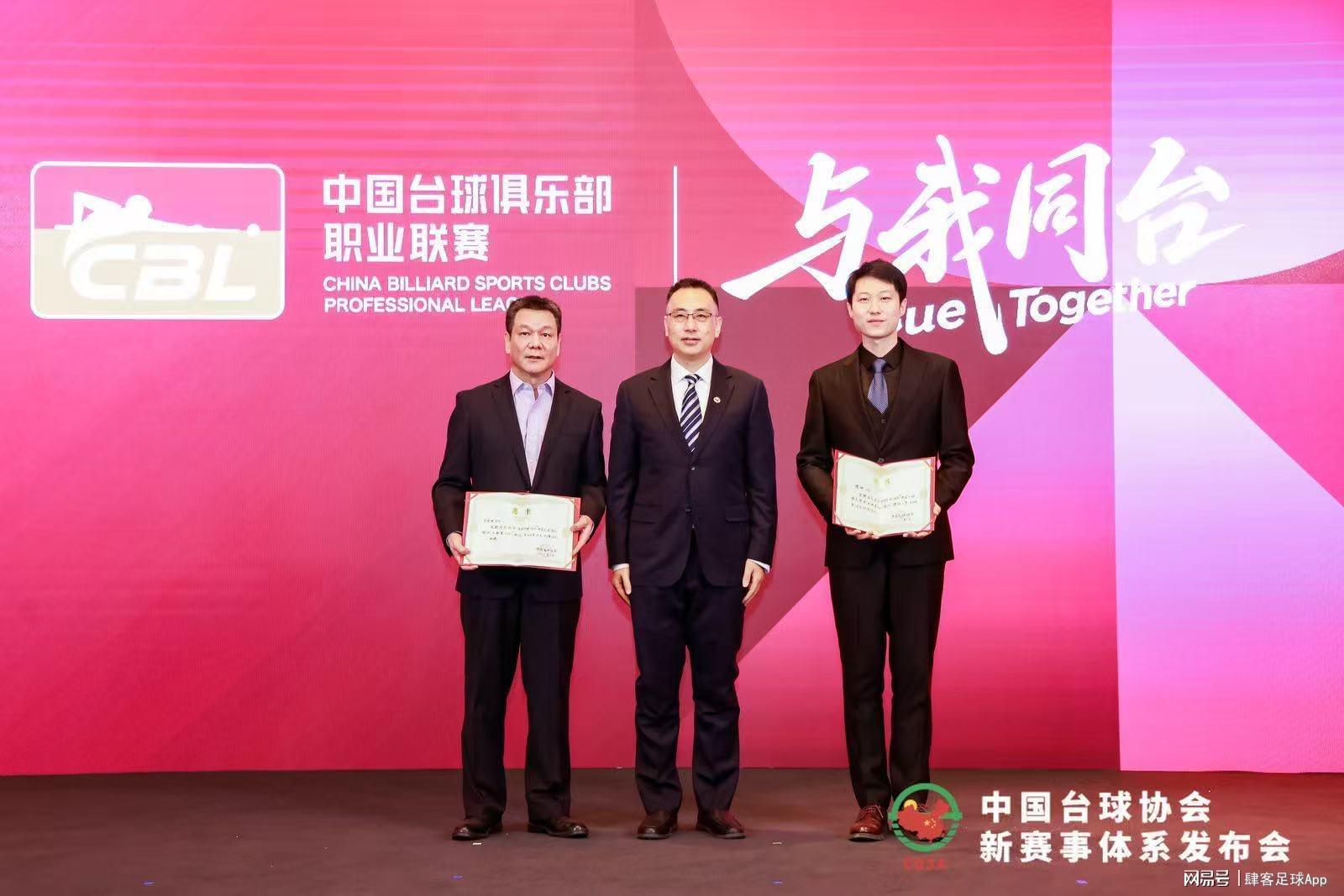 中国台球协会新赛事体系发布“四主多元”擘画高质量发展新蓝图