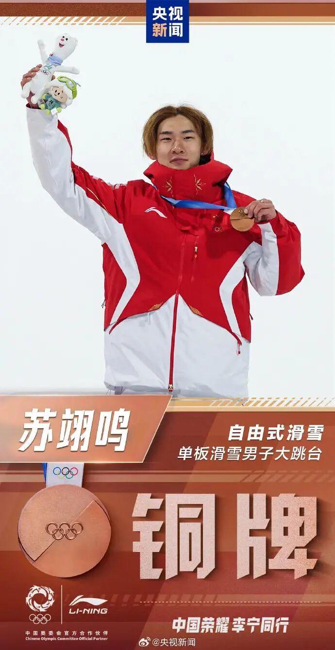 苏翊鸣，开心享受你的奥运会！新京报快评