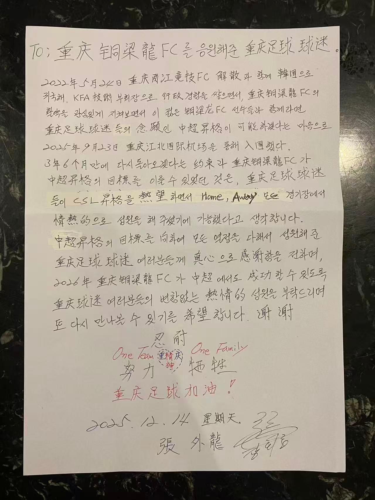 张外龙手写信致球迷：冲超离不开你们的热情，期待我们再相见