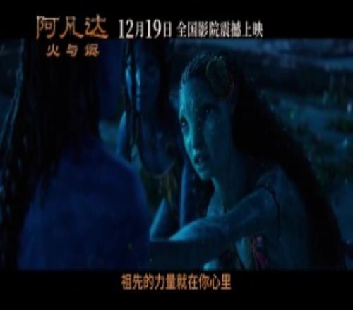 《阿凡达3》内地正式定档12.19！此前票房影视第一、第三高于哪吒