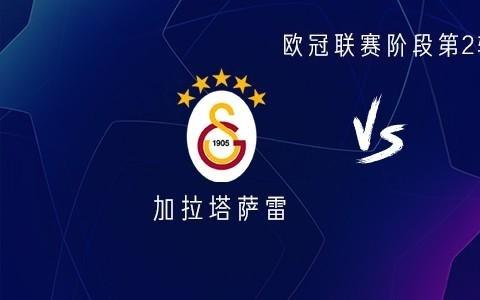 加拉塔萨雷vs利物浦：埃基蒂克PK奥斯