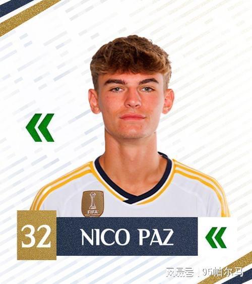 皇马锁定明夏第一签，900万买大腿就