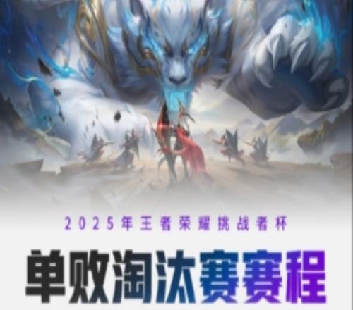 KPL挑杯赛程出炉：首日黄金档TE溯战AG，次日黄金档狼砍生死战