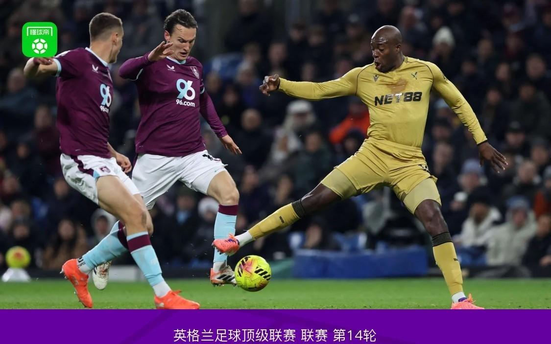 水晶宫客场10伯恩利，格伊助攻穆尼奥斯头球制胜