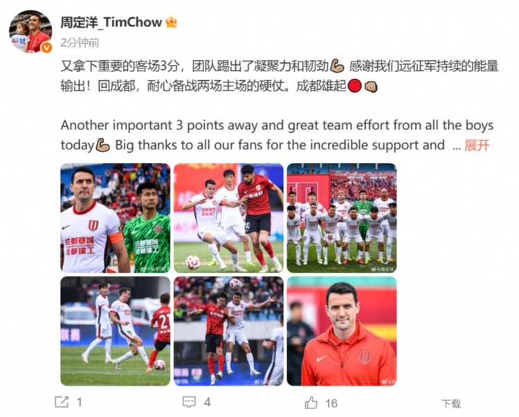 周定洋：又拿下重要的客场3分，回成都耐心备战两场主场的硬仗