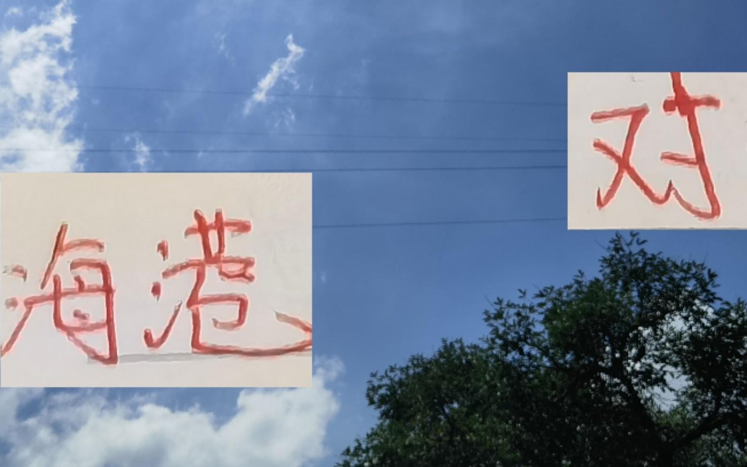没想到！国庆节中超补赛海港未来三个