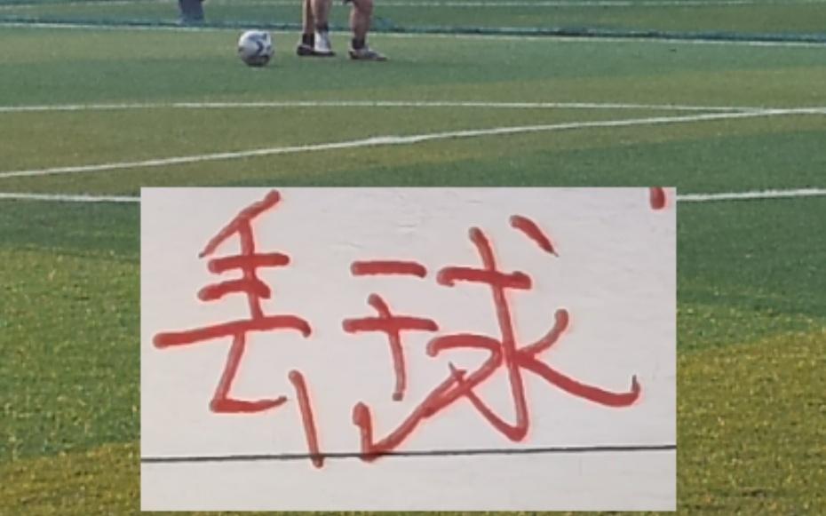 没想到！两轮过后中超丢球最多两球队