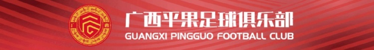 官宣欢迎张威、尤文杰加盟广西平果足球俱乐部！