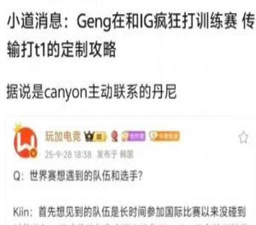 能信网友爆料:Gen.G和iG疯狂打训练赛传输打T1的定制攻略