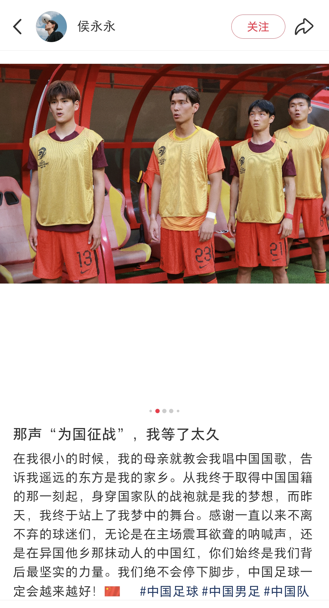 侯永永：小时候母亲就教会我唱国歌那声“为国征战”我等了太久