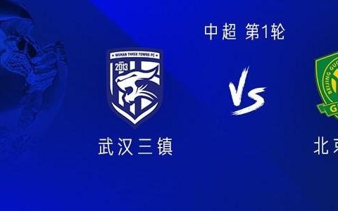 国安客战三镇：四外援PK三外援邓捷夫