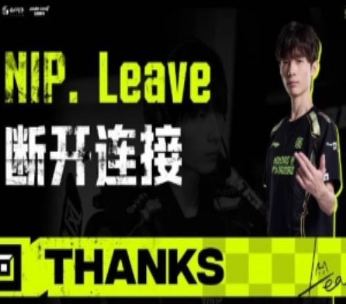 NIP发布Leave离队视频：愿你因经历风雨而愈发强韧前方荣光万里