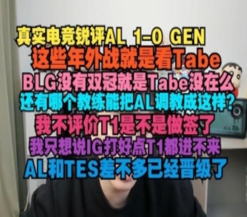 真实电竞：这些年外战就看Tabe还有哪个教练能把AL调教成这样