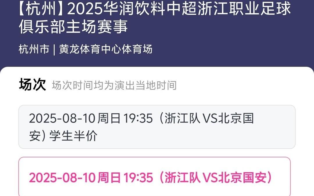 浙江队战国安低价票2分钟售罄,三个价位在半小时内售罄