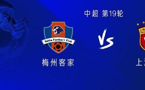 海港客战梅州：4外援PK5外援，蒯纪闻首发，李帅出战