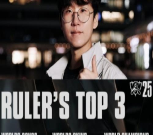 赛事官方分享Ruler最喜欢的S赛主题曲：LegendsNeverDie