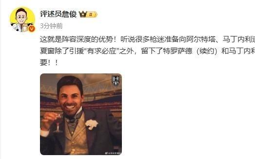 詹俊：这就是阵容深度！听说很多枪迷准备向塔帅、小马丁道歉