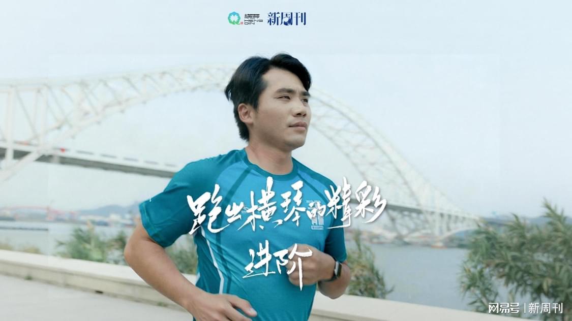 横琴马拉松赛事总监黄乐和：期待赛道跨过口岸的那一天