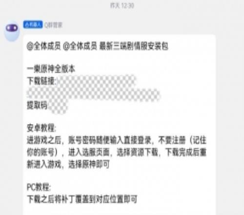 《原神》“私服”案宣判：运营者获刑，赔偿米哈游共计12万元