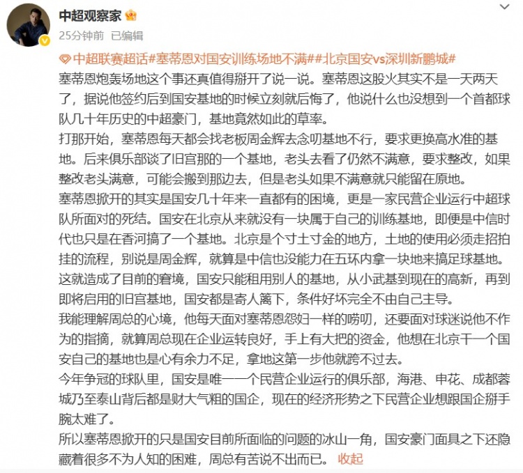 博主谈国安训练场：豪门面具之下还隐