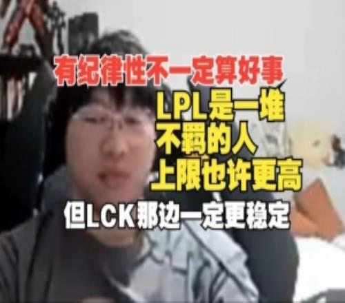 Ning:有纪律性不一定算好事!LPL是一堆不羁的人,上限也许更高