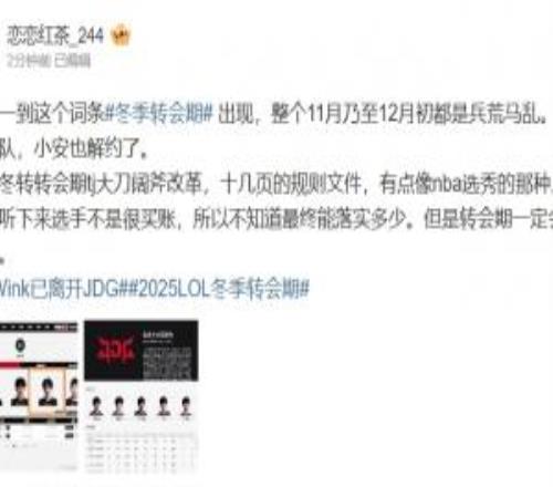 爆料人：今年转会期腾竞大刀阔斧改革但是打听下来选手不是很买账