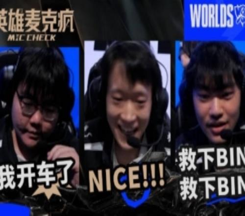 瑞士轮第二日英雄麦克疯：牛头有闪别站一起