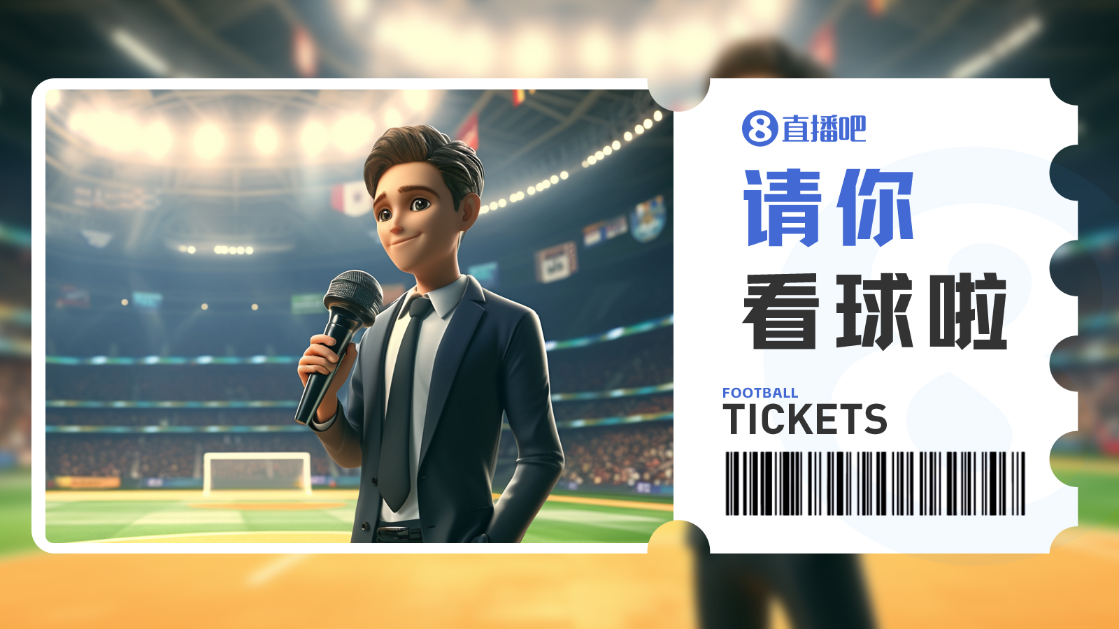 小吧送票北京国安vs深圳，晒有关国安