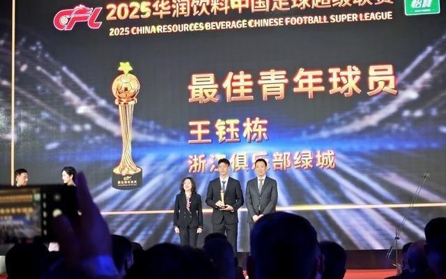 当选本赛季中超最佳青年球员！王钰栋坦言“是否留洋暂时保密”