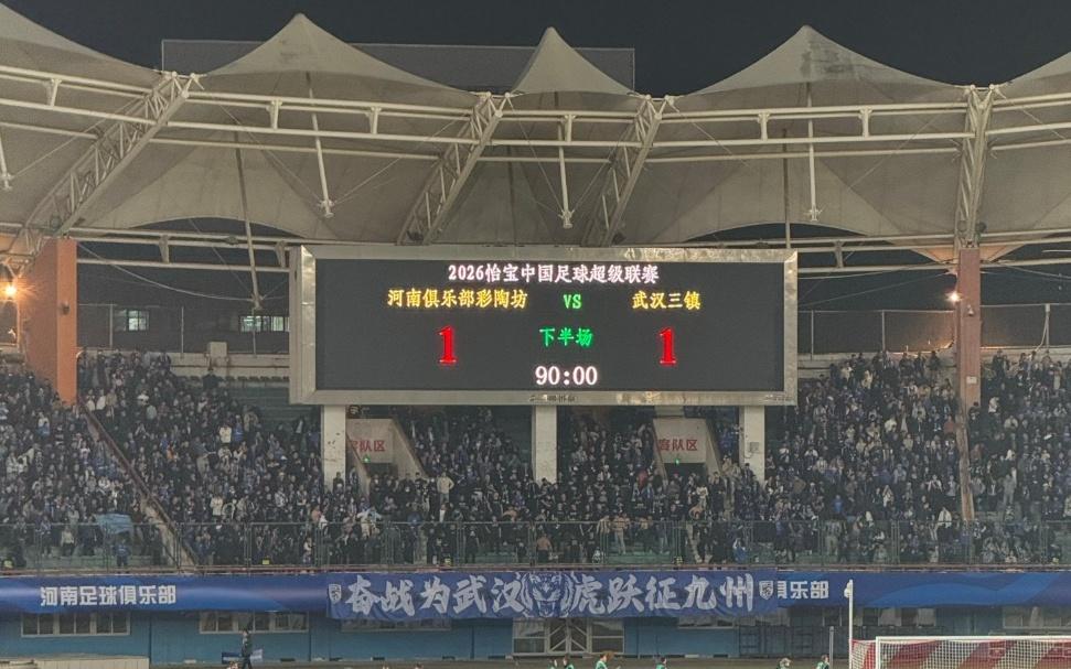 魔鬼主场取1分，武汉三镇在重建中稳